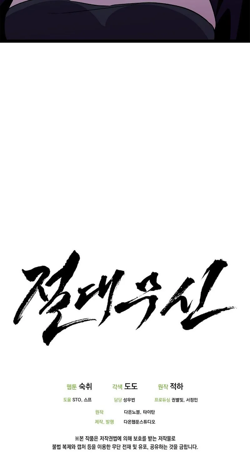 Read Absolute Martial Arts chapter 121 image 76 on Lezhin