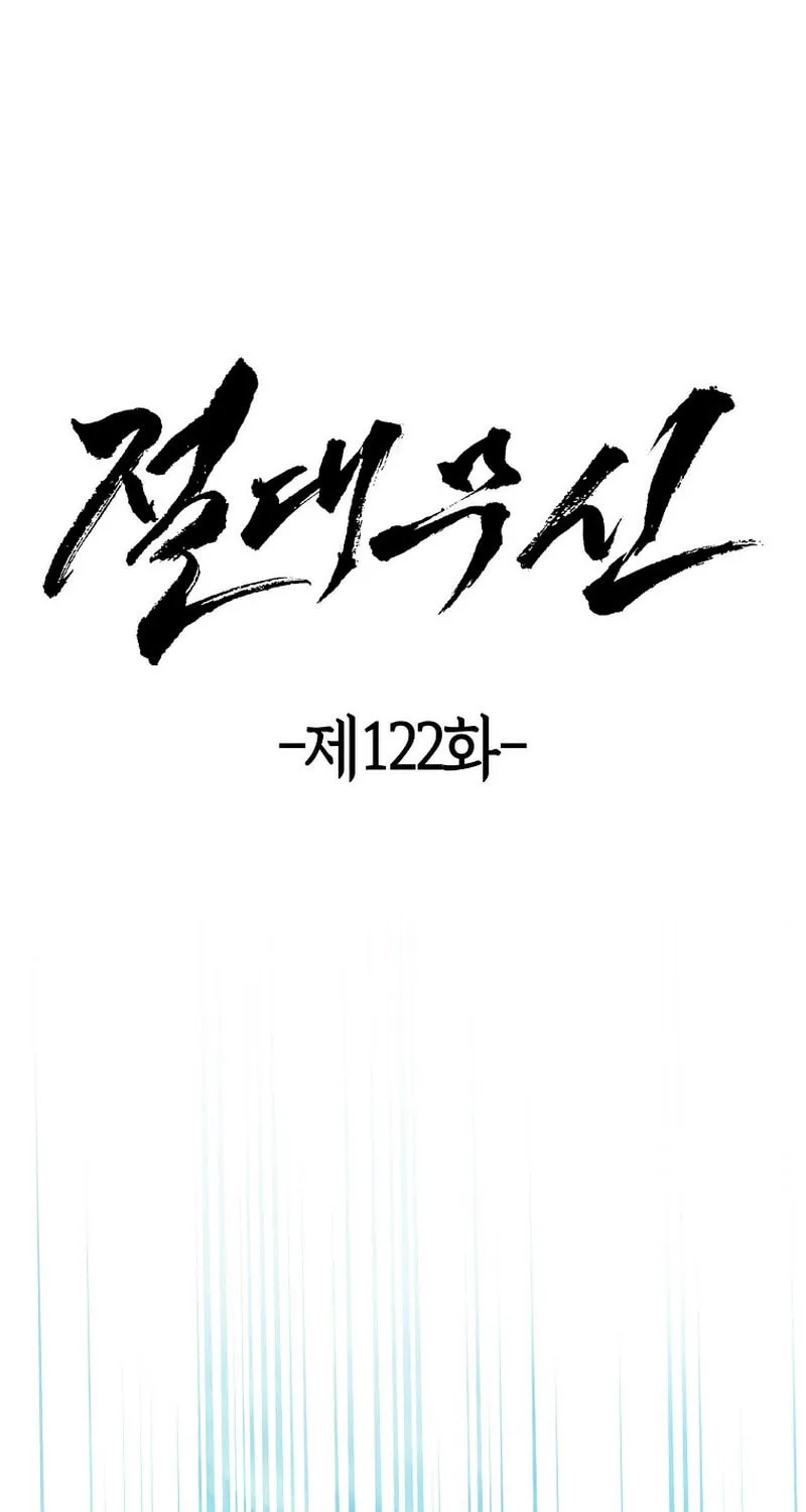 Read Absolute Martial Arts chapter 122 image 31 on Lezhin