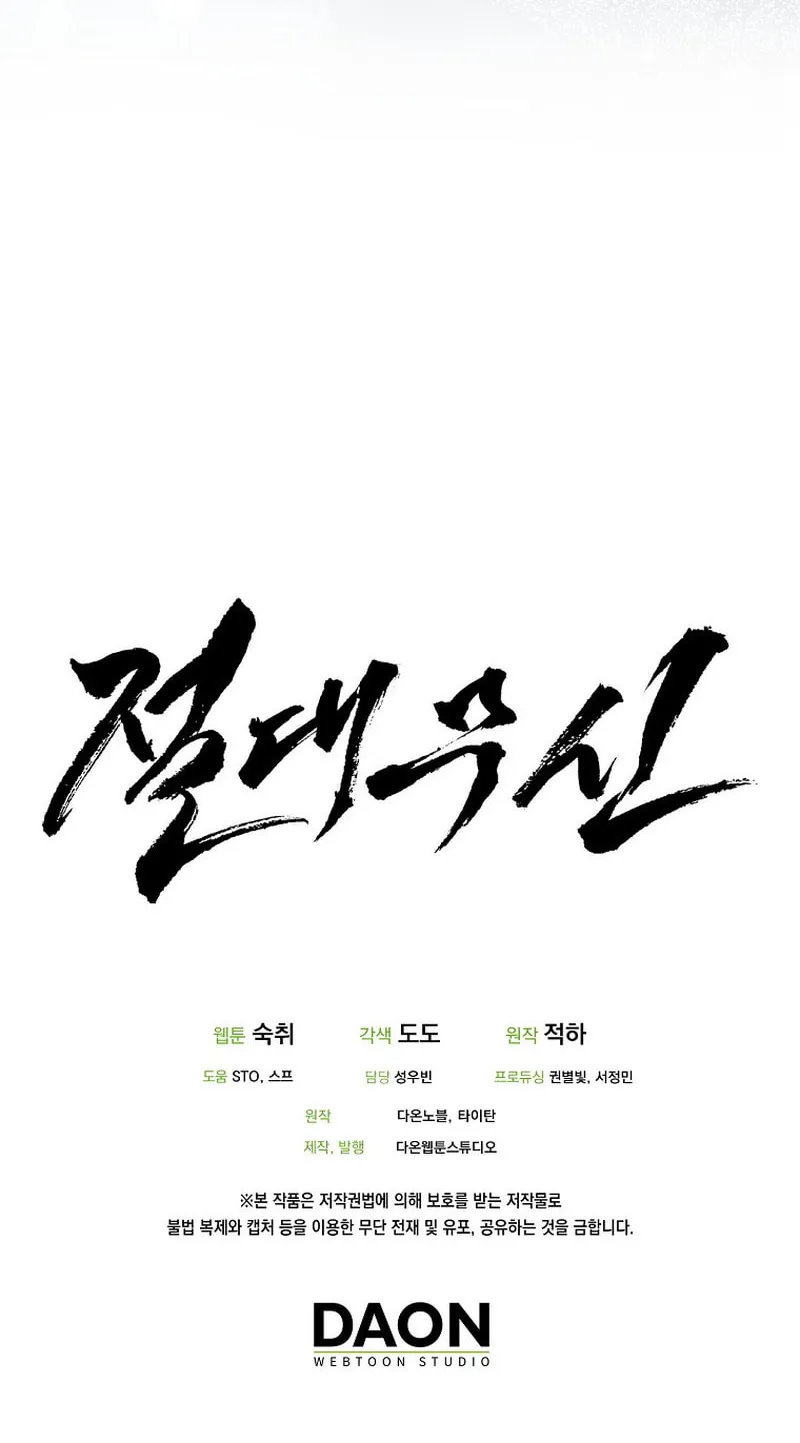 Read Absolute Martial Arts chapter 125 image 64 on Lezhin
