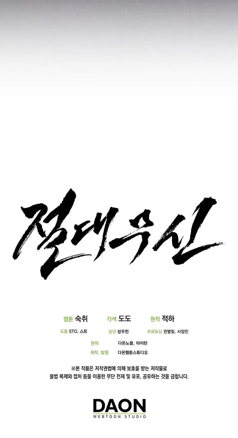 Read Absolute Martial Arts chapter 127 image 71 on Lezhin