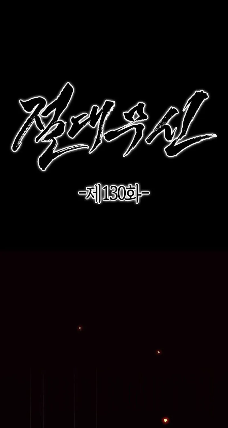Read Absolute Martial Arts chapter 130 image 25 on Lezhin