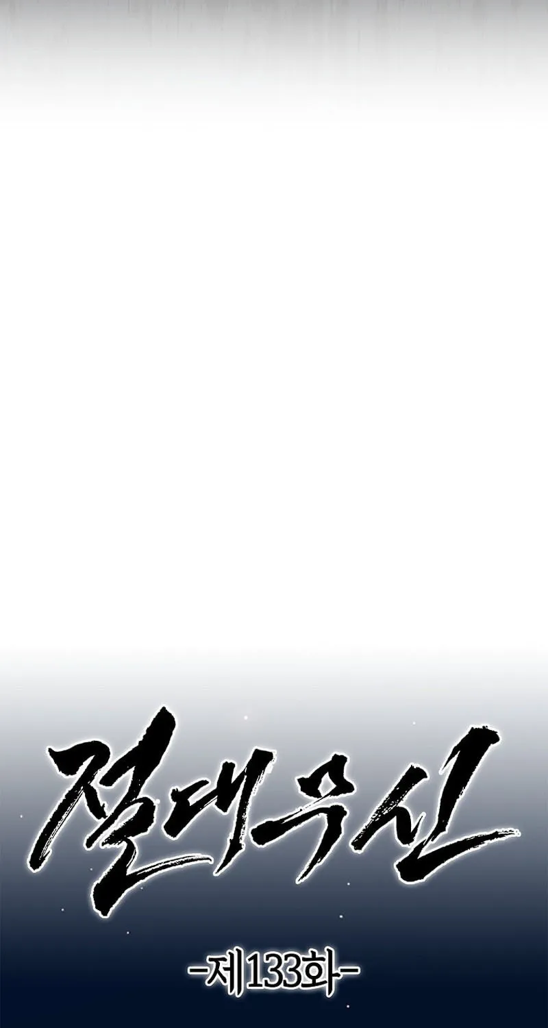 Read Absolute Martial Arts chapter 133 image 19 on Lezhin