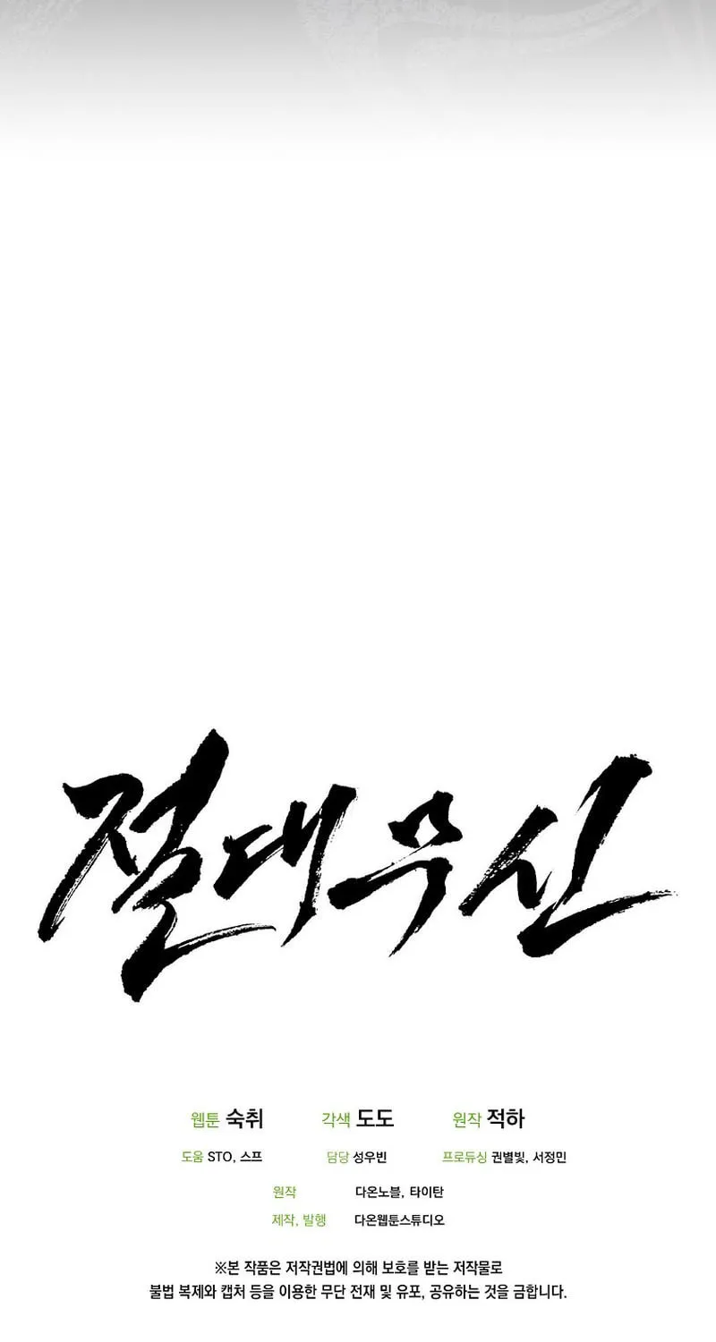 Read Absolute Martial Arts chapter 133 image 75 on Lezhin