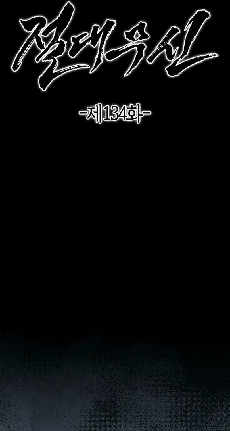 Read Absolute Martial Arts chapter 134 image 23 on Lezhin