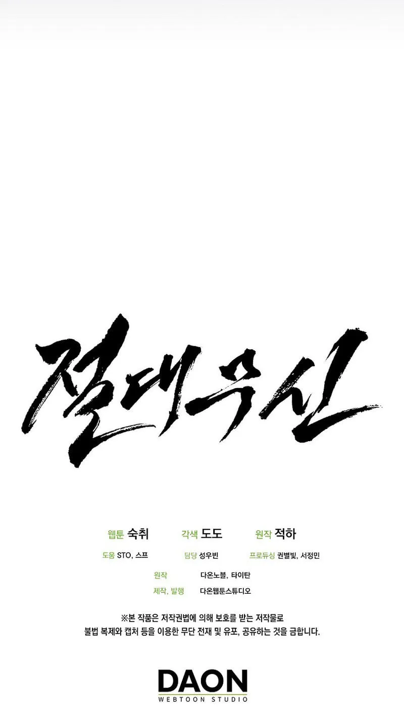 Read Absolute Martial Arts chapter 135 image 80 on Lezhin