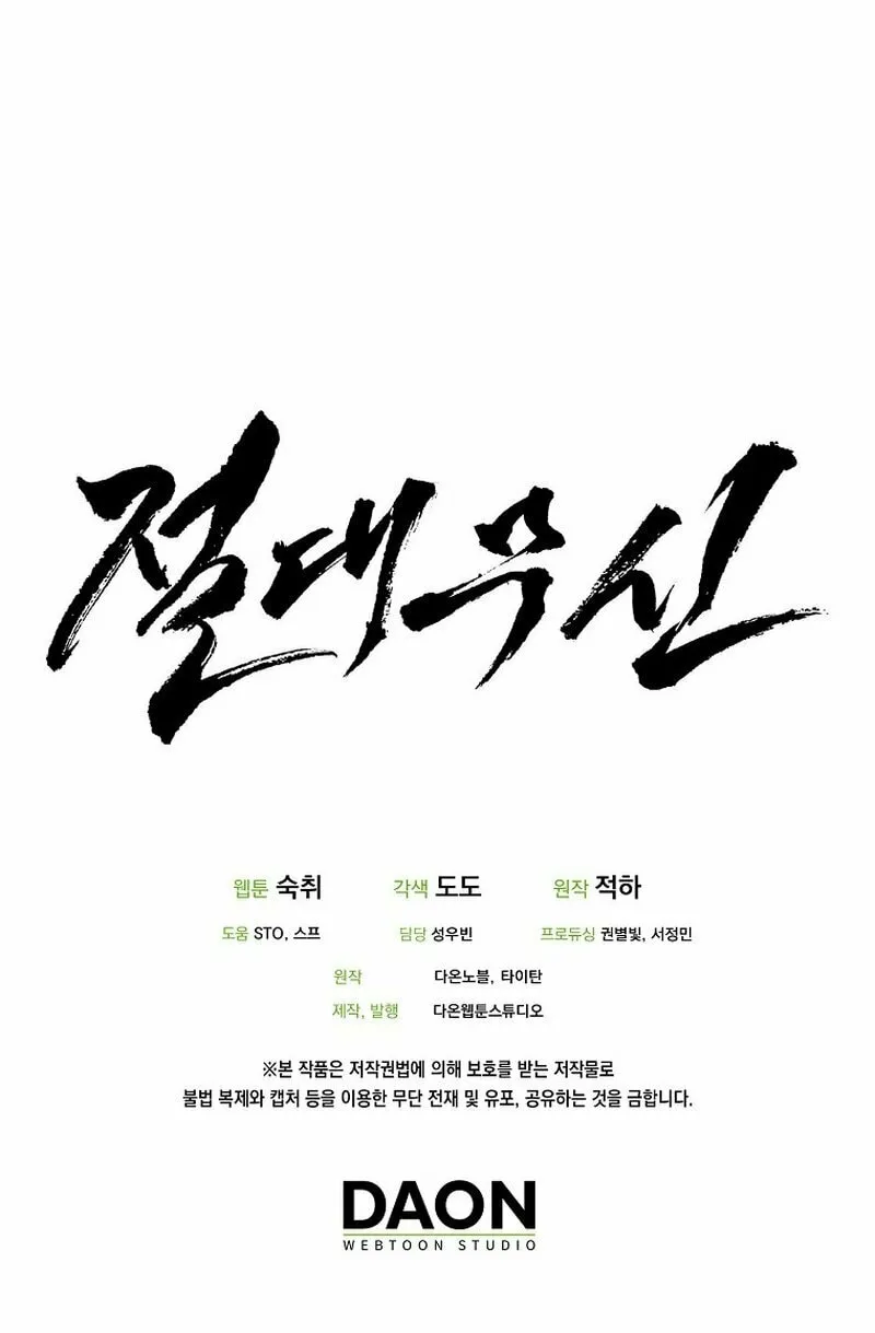 Read Absolute Martial Arts chapter 136 image 72 on Lezhin