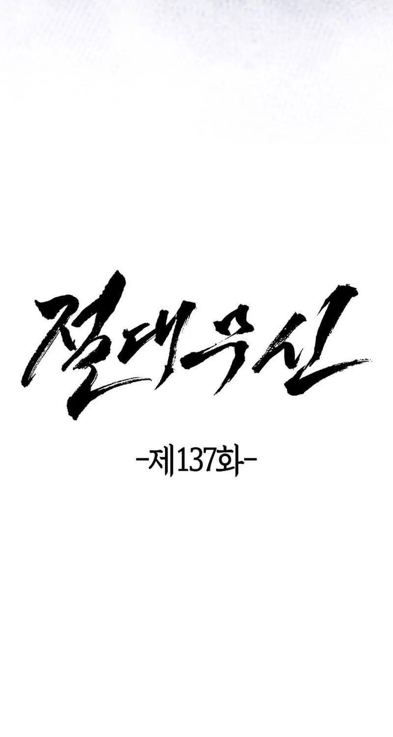 Read Absolute Martial Arts chapter 137 image 23 on Lezhin