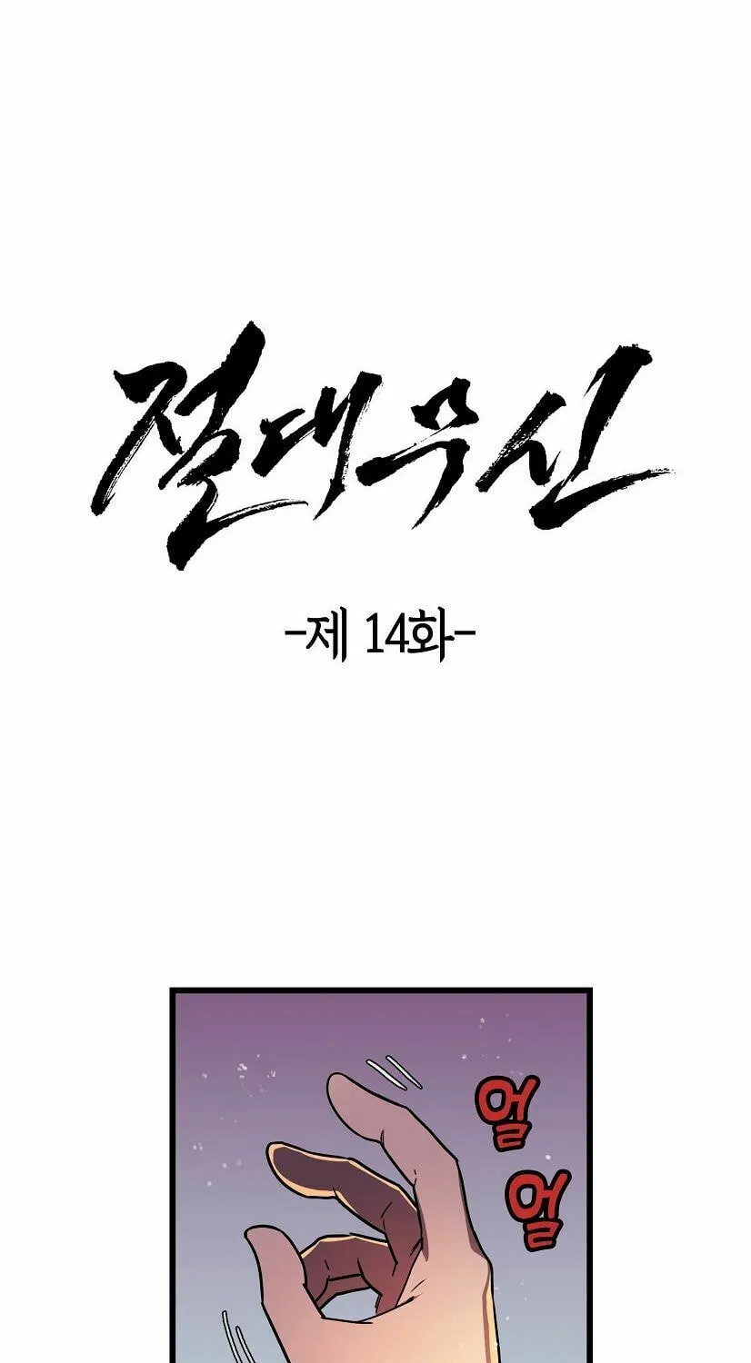 Read Absolute Martial Arts chapter 14 image 1 on Lezhin