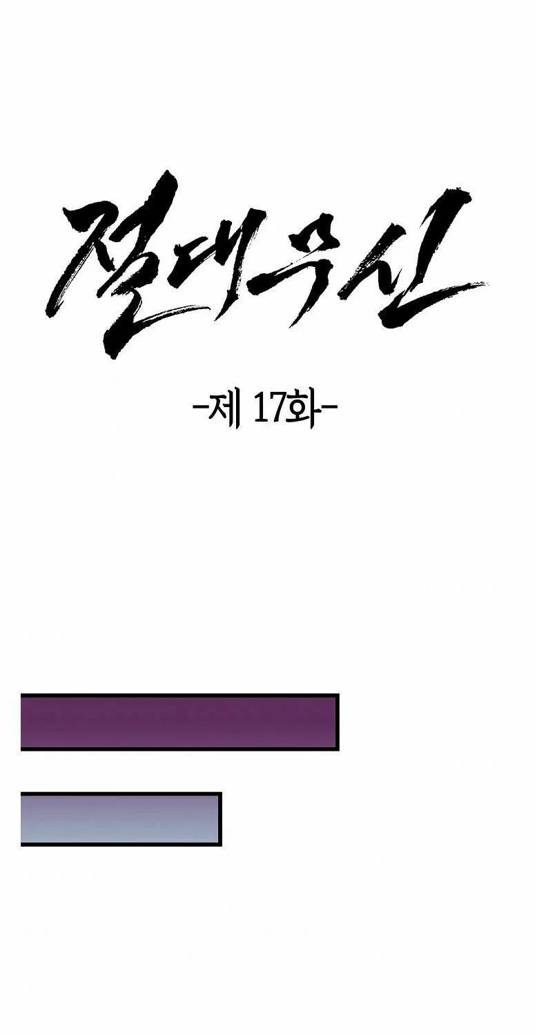 Read Absolute Martial Arts chapter 17 image 3 on Lezhin