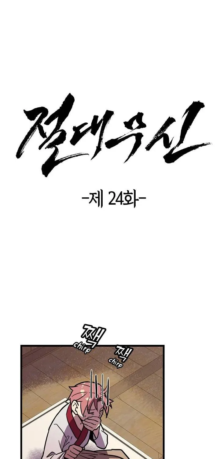 Read Absolute Martial Arts chapter 24 image 1 on Lezhin
