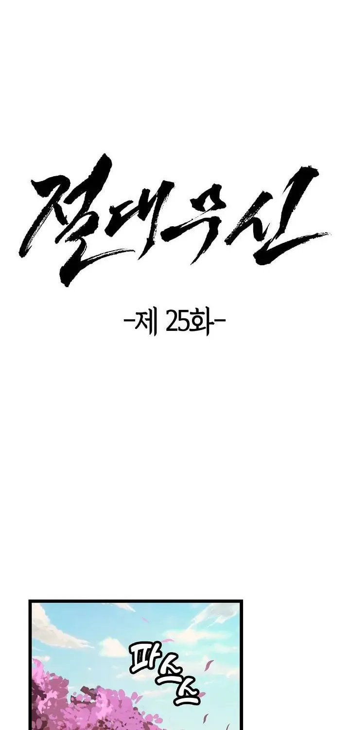 Read Absolute Martial Arts chapter 25 image 2 on Lezhin