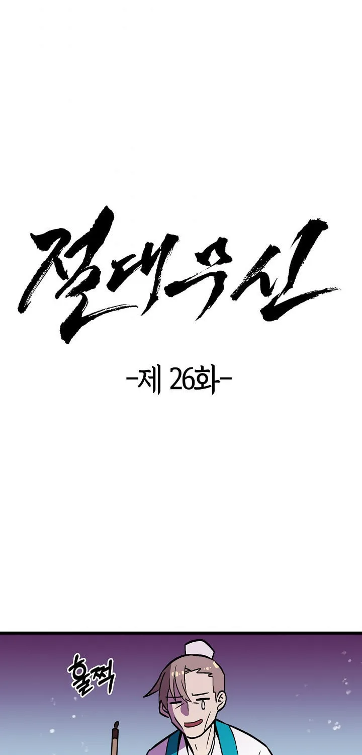 Read Absolute Martial Arts chapter 26 image 3 on Lezhin