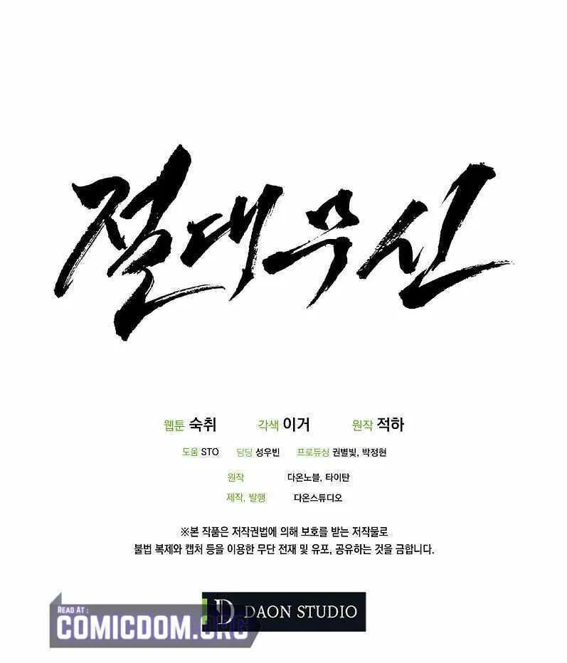 Read Absolute Martial Arts chapter 42 image 60 on Lezhin