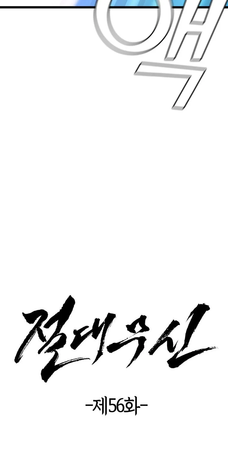 Read Absolute Martial Arts chapter 56 image 11 on Lezhin