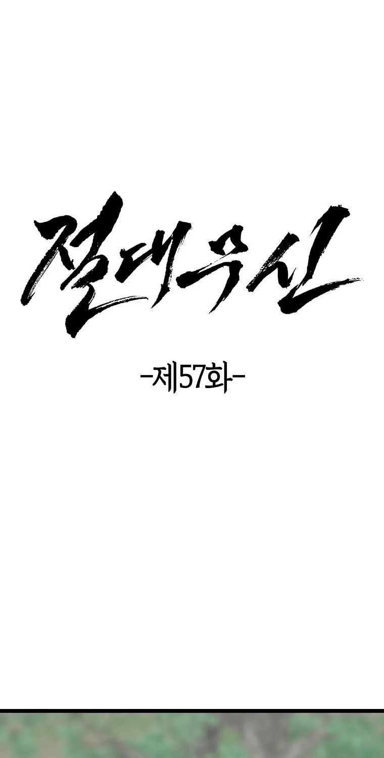 Read Absolute Martial Arts chapter 57 image 5 on Lezhin