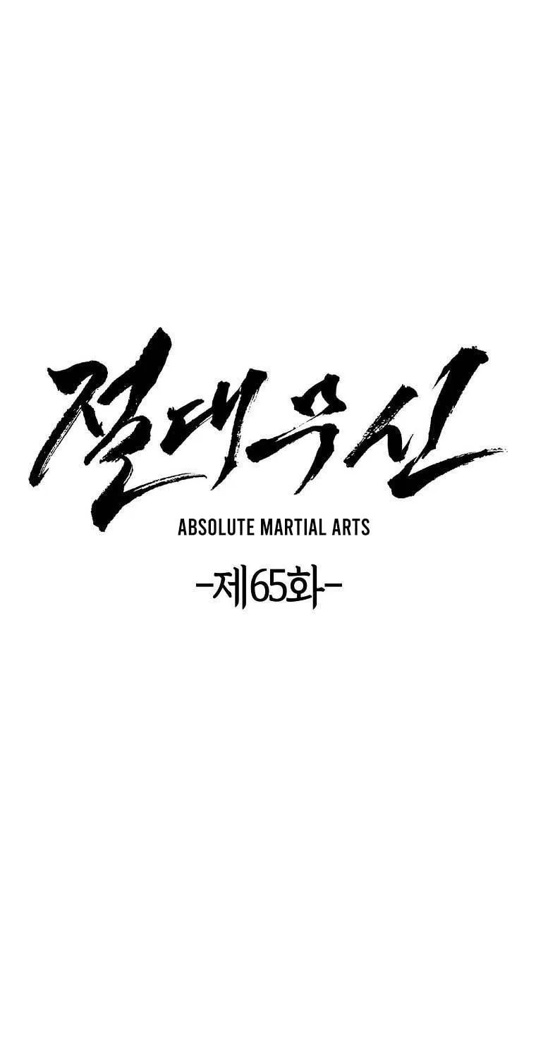 Read Absolute Martial Arts chapter 65 image 4 on Lezhin