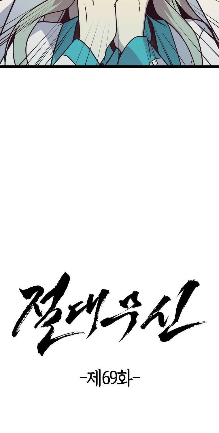 Read Absolute Martial Arts chapter 69 image 10 on Lezhin