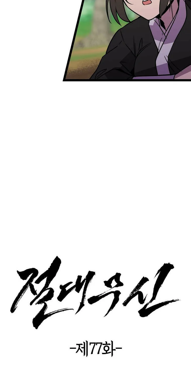 Read Absolute Martial Arts chapter 77 image 13 on Lezhin