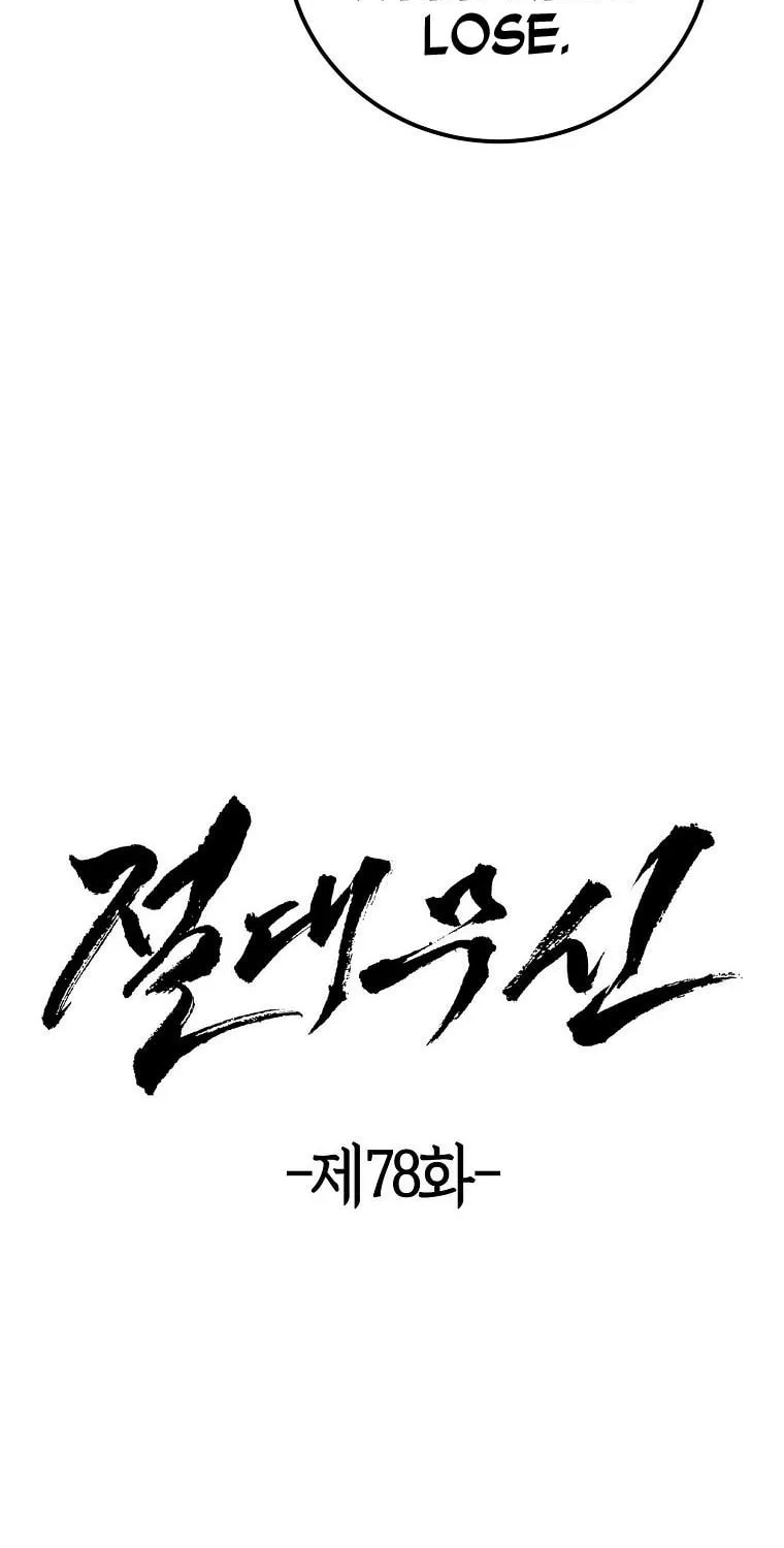 Read Absolute Martial Arts chapter 78 image 7 on Lezhin