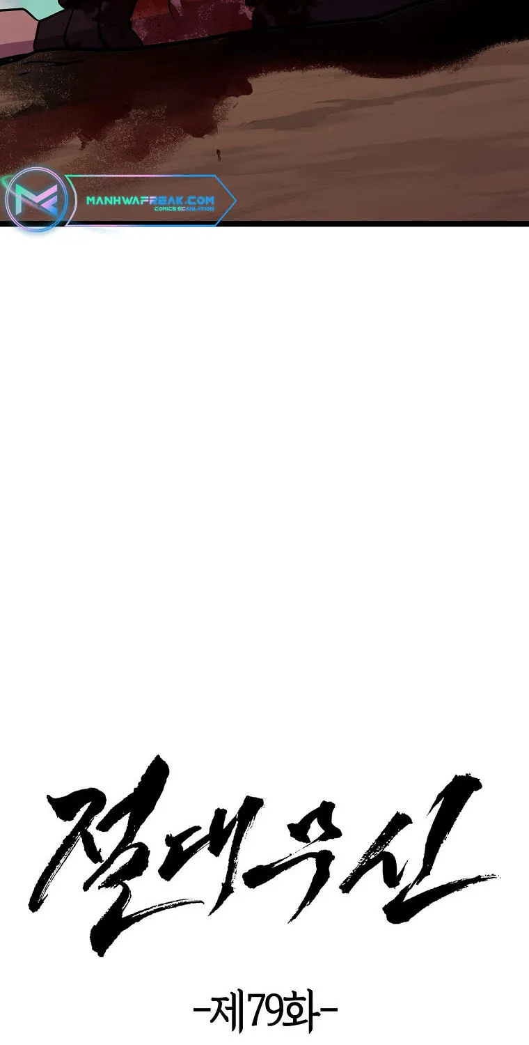 Read Absolute Martial Arts chapter 79 image 4 on Lezhin