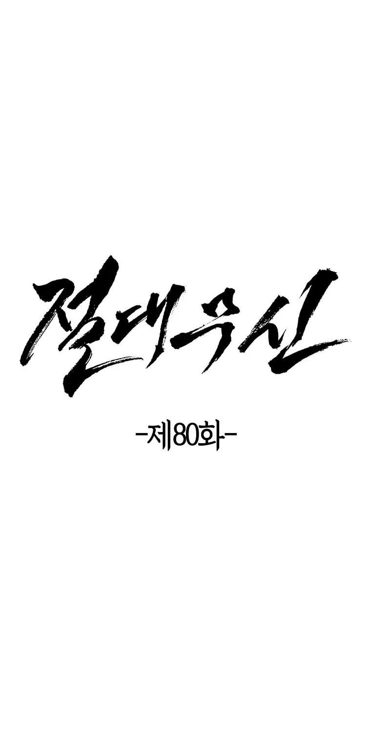 Read Absolute Martial Arts chapter 80 image 5 on Lezhin