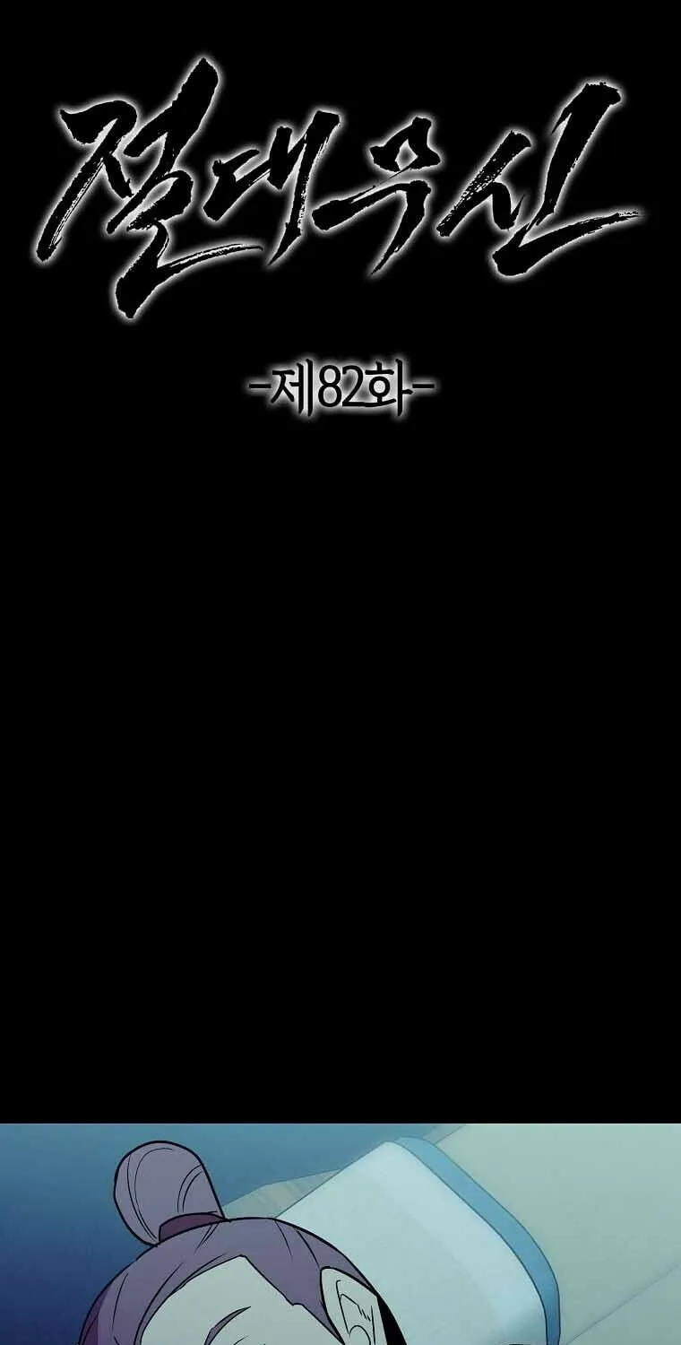 Read Absolute Martial Arts chapter 82 image 8 on Lezhin