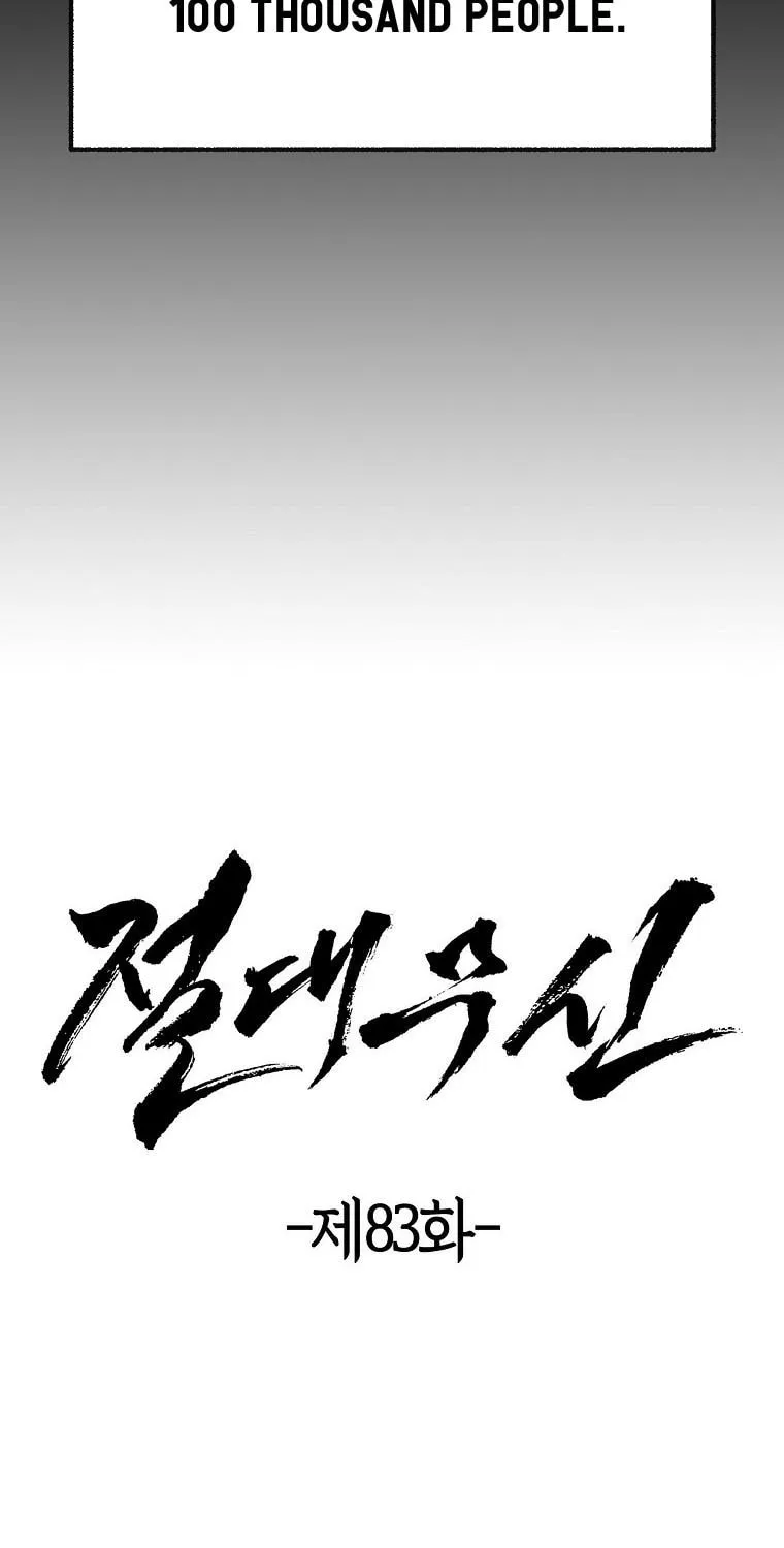 Read Absolute Martial Arts chapter 83 image 4 on Lezhin