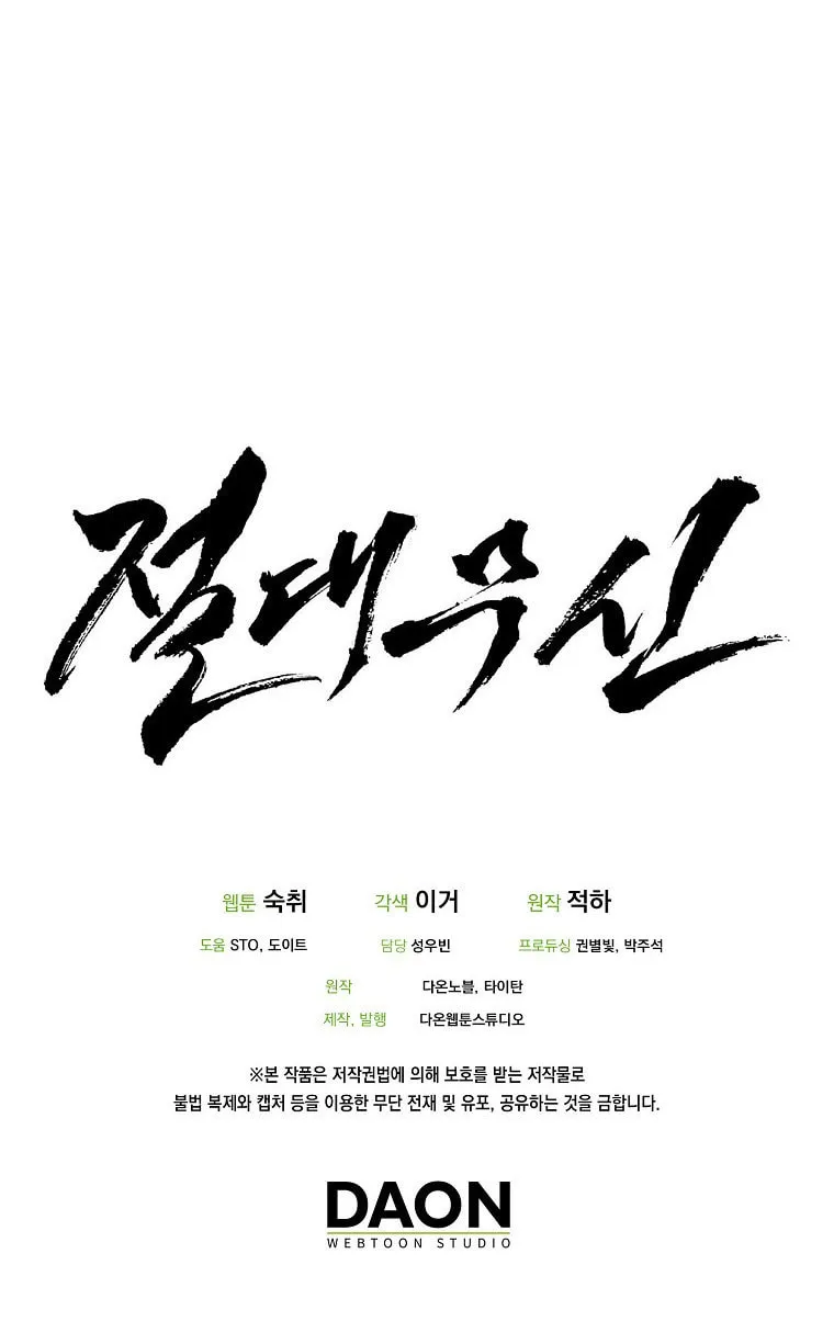 Read Absolute Martial Arts chapter 85 image 89 on Lezhin