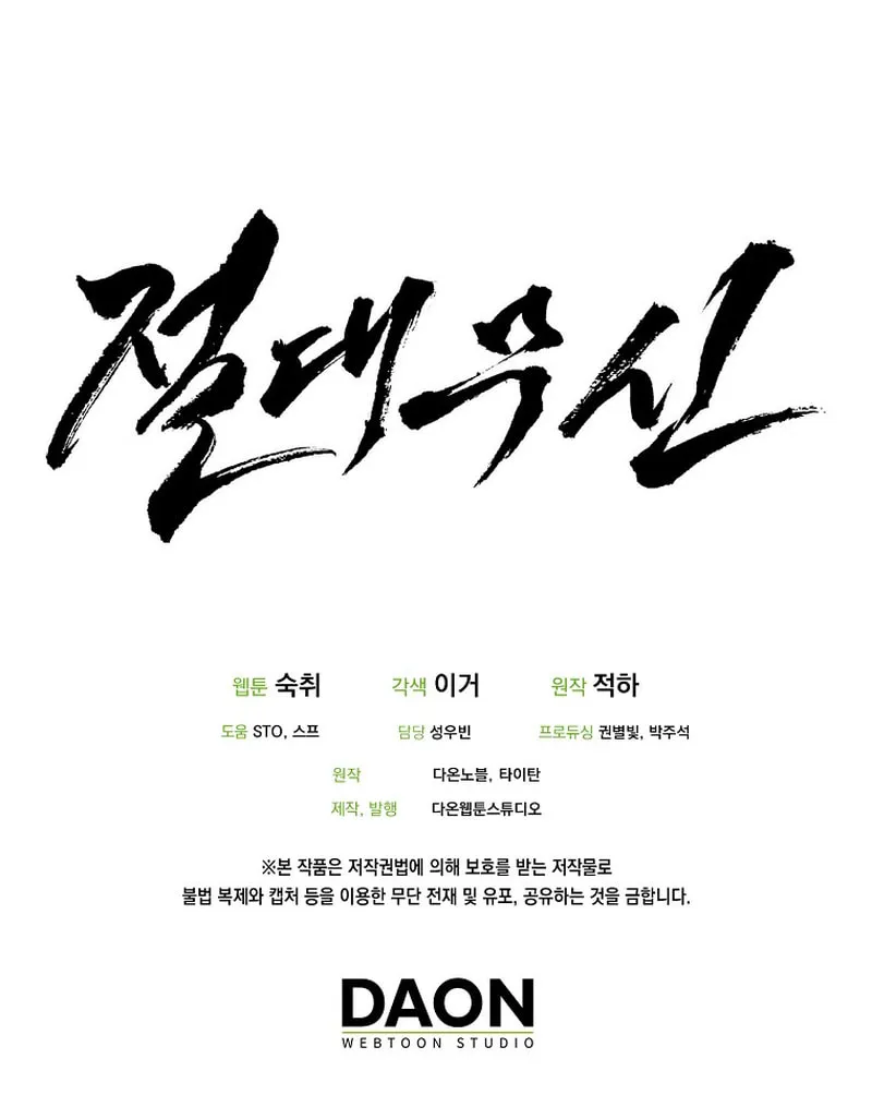 Read Absolute Martial Arts chapter 88 image 80 on Lezhin