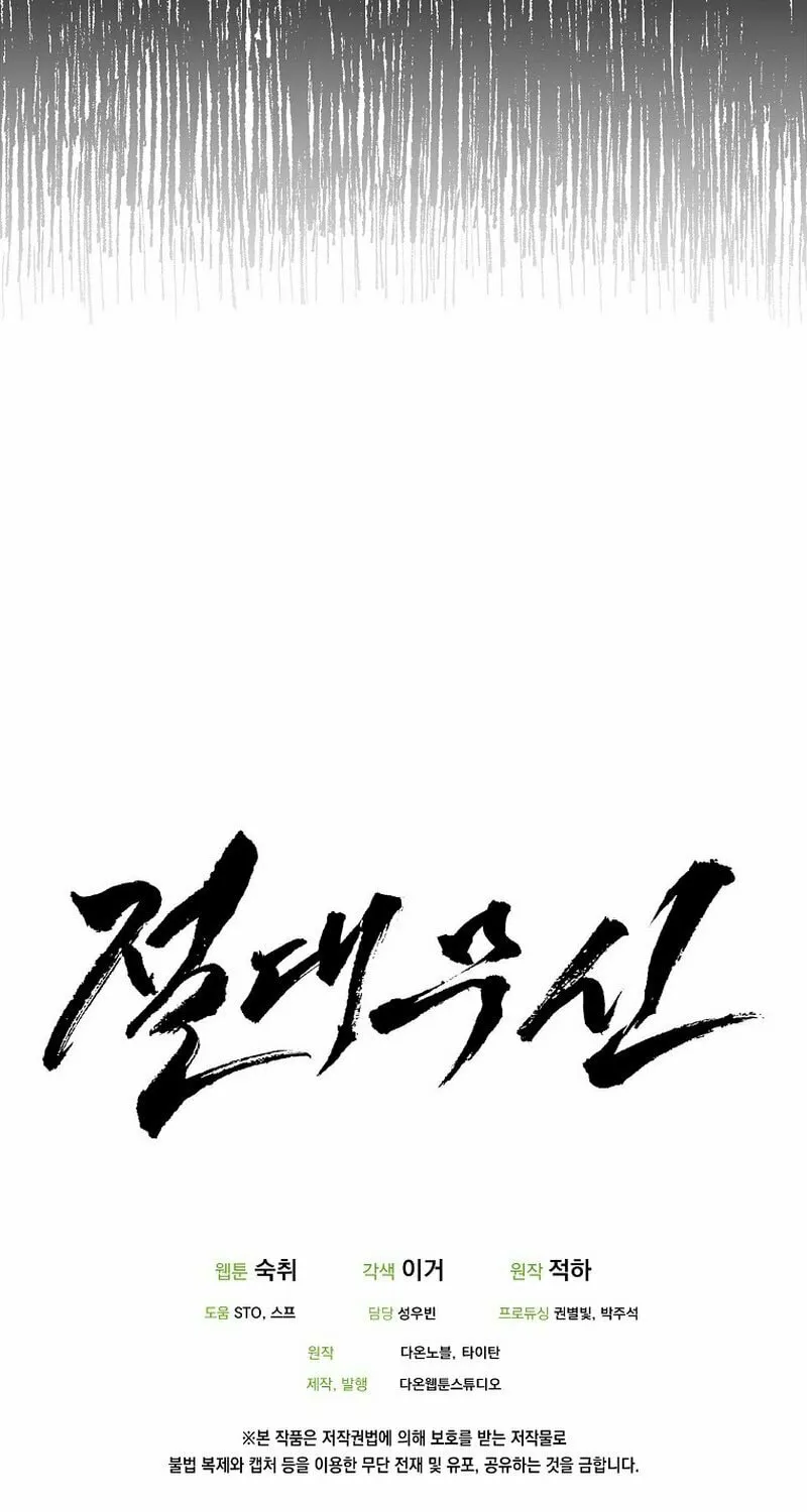 Read Absolute Martial Arts chapter 94 image 89 on Lezhin