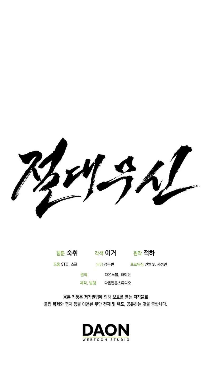 Read Absolute Martial Arts chapter 98 image 84 on Lezhin