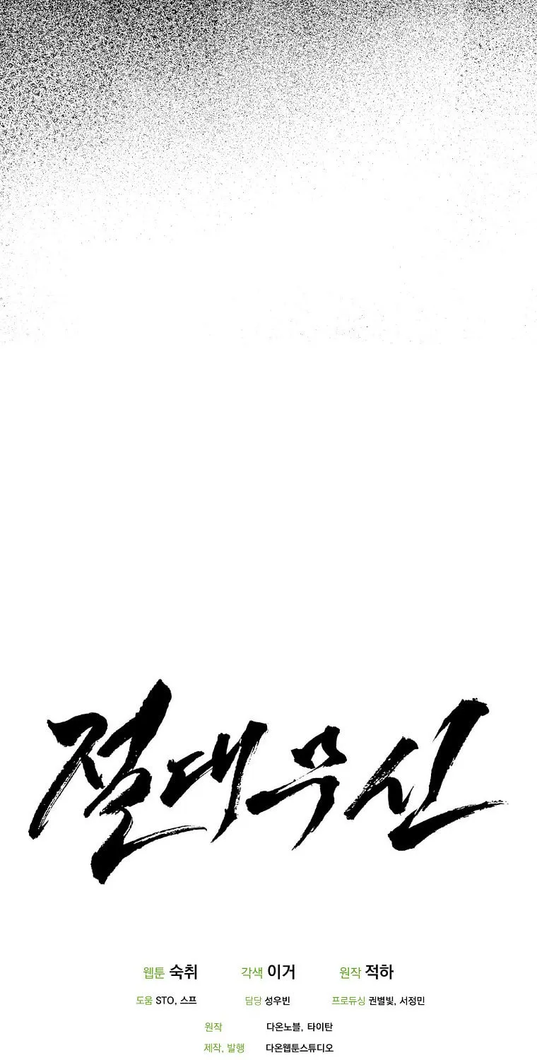 Read Absolute Martial Arts chapter 99 image 91 on Lezhin