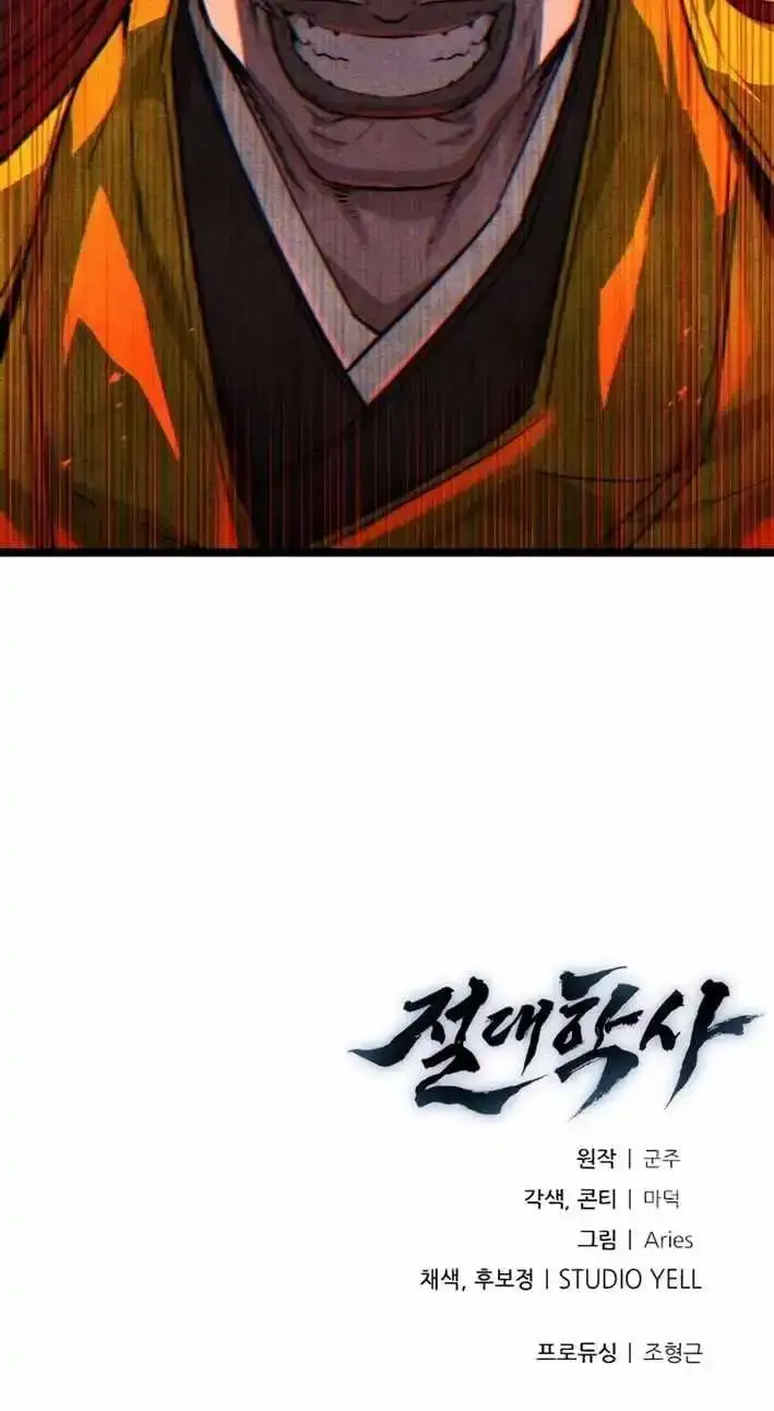 Read Absolute Martial Scholar chapter 32 image 17 on Lezhin