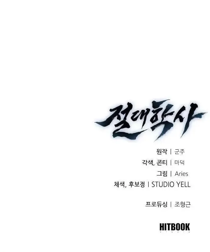 Read Absolute Martial Scholar chapter 39 image 113 on Lezhin