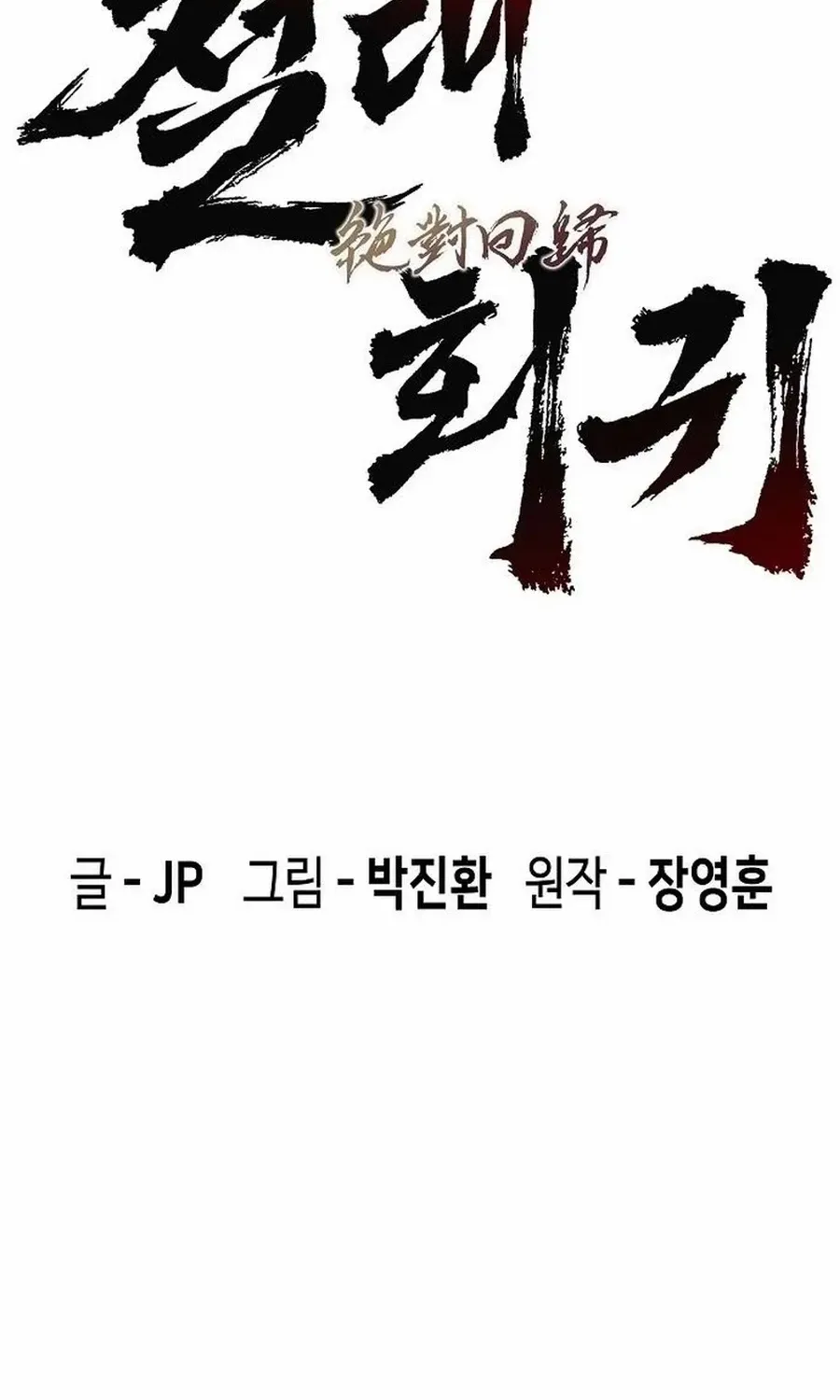 Read Absolute Regression chapter 36.1 image 1 on Lezhin