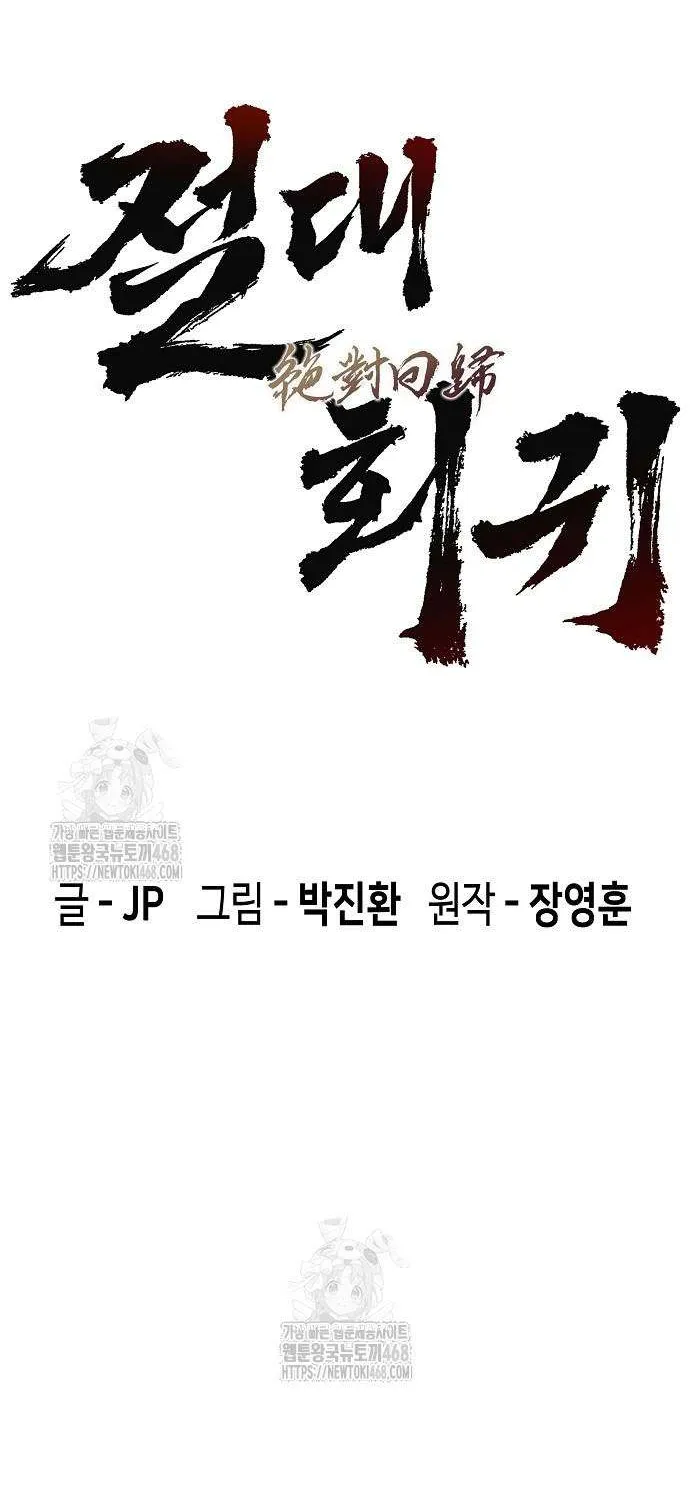 Read Absolute Regression chapter 66 image 42 on Lezhin