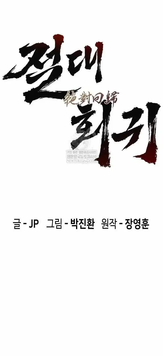 Read Absolute Regression chapter 97 image 22 on Lezhin