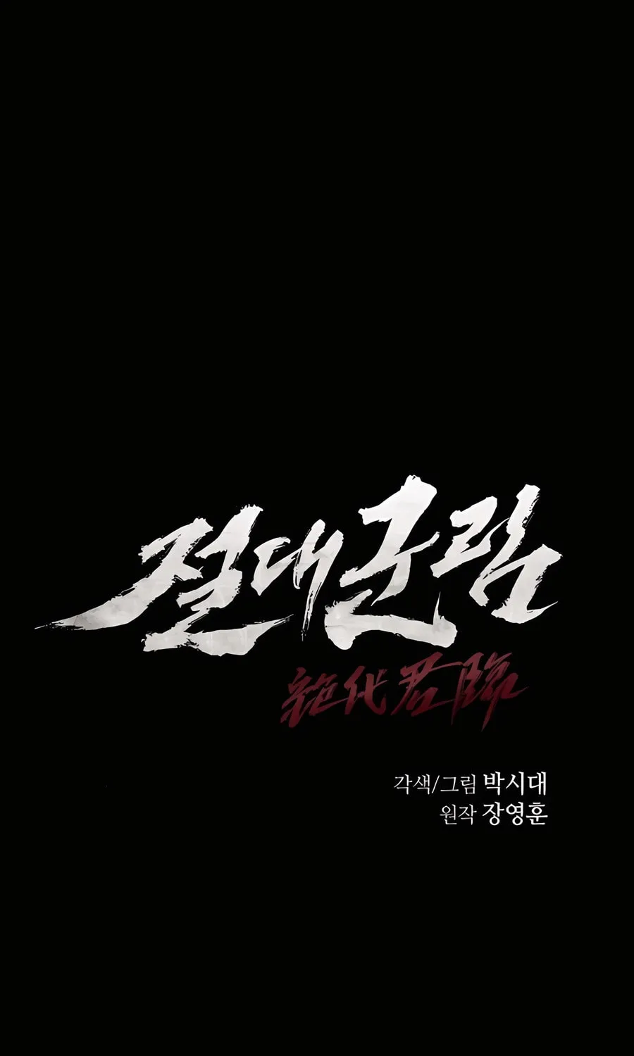 Read Absolute Reign chapter 51 image 17 on Lezhin