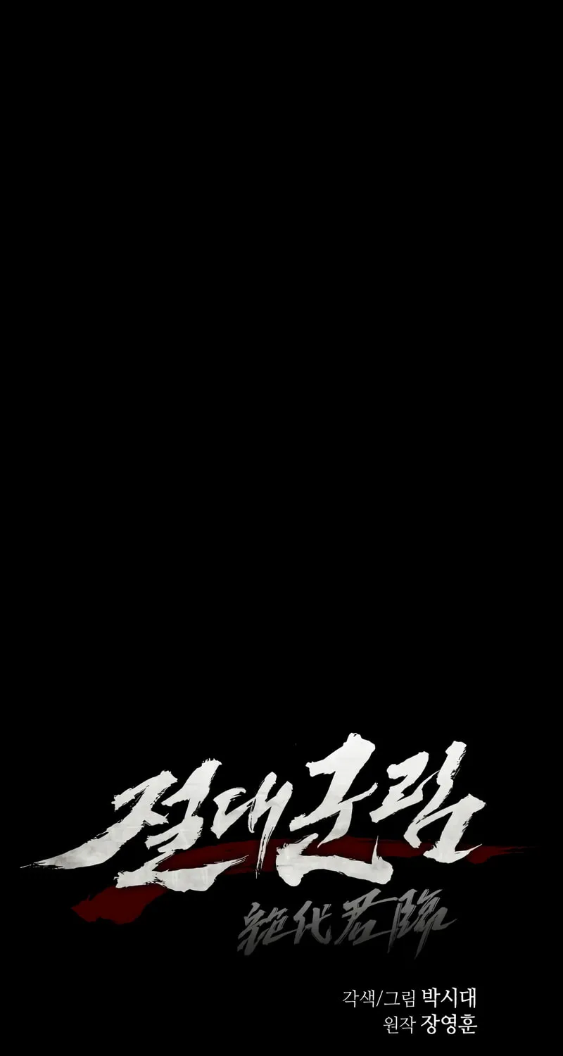 Read Absolute Reign chapter 58 image 19 on Lezhin