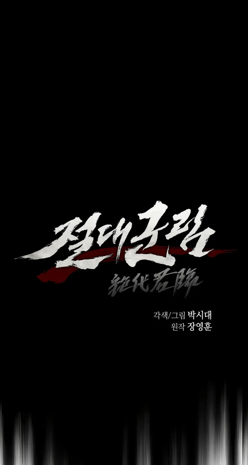Read Absolute Reign chapter 64 image 16 on Lezhin