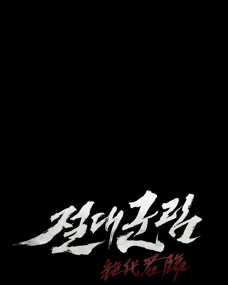 Read Absolute Reign chapter 65 image 15 on Lezhin