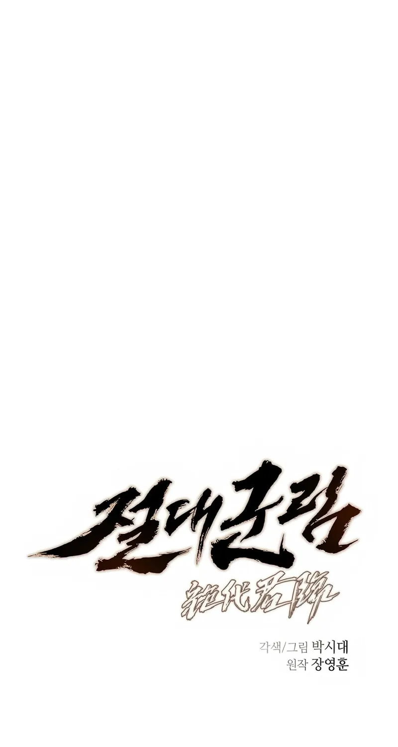 Read Absolute Reign chapter 66 image 10 on Lezhin