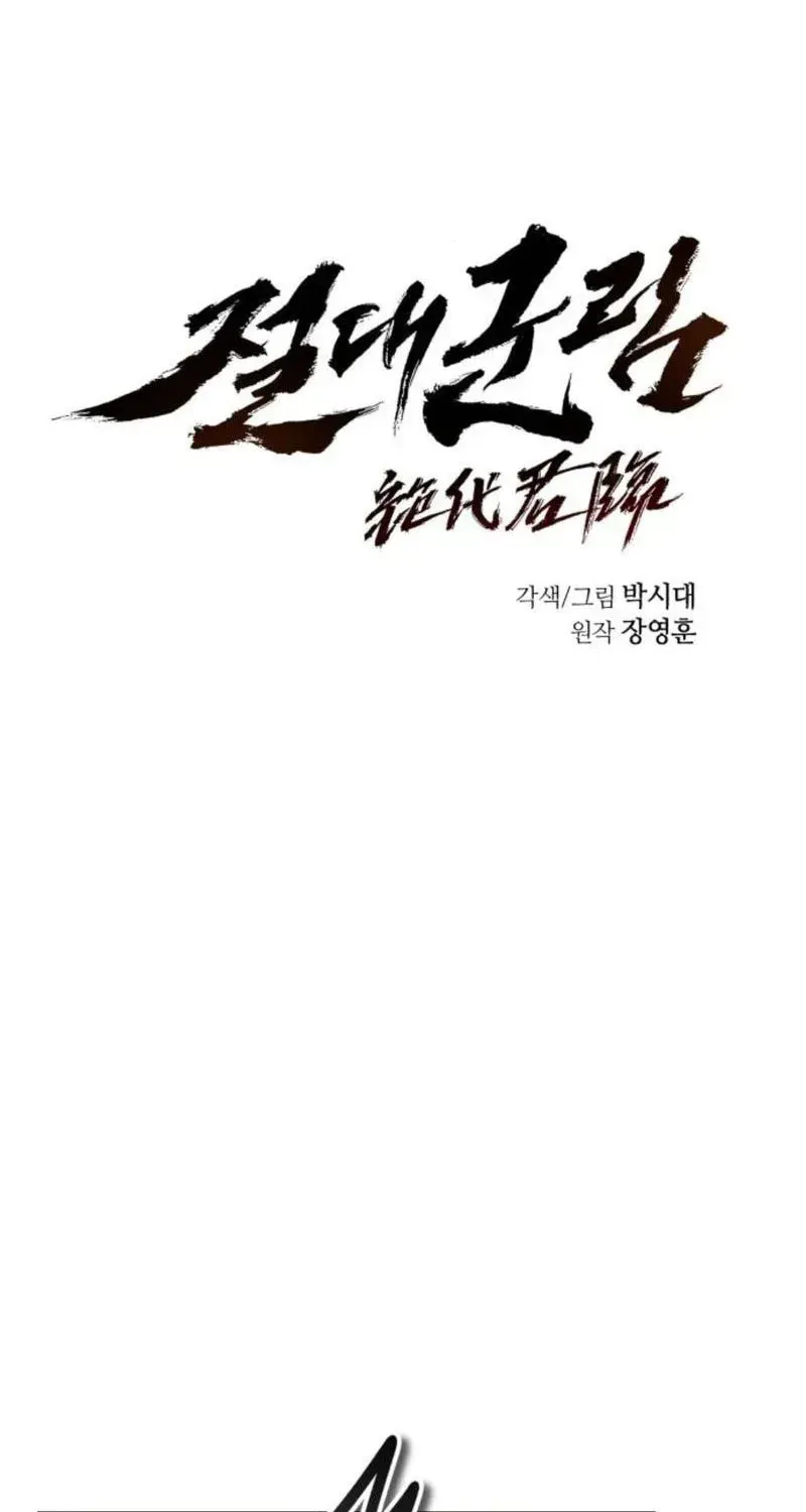Read Absolute Reign chapter 84 image 35 on Lezhin