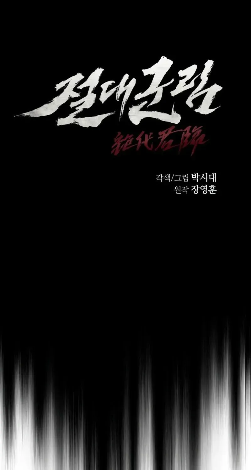 Read Absolute Reign chapter 86 image 5 on Lezhin