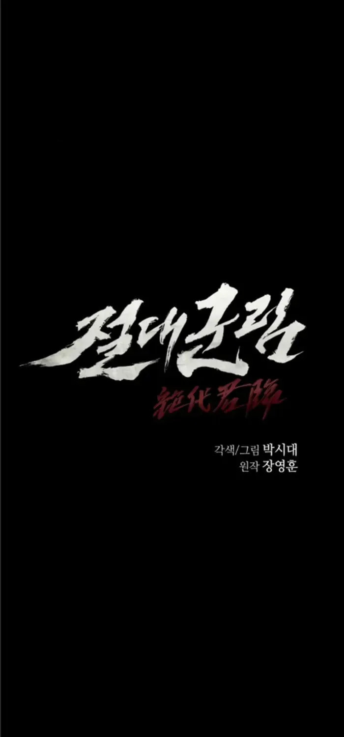 Read Absolute Reign chapter 89 image 4 on Lezhin