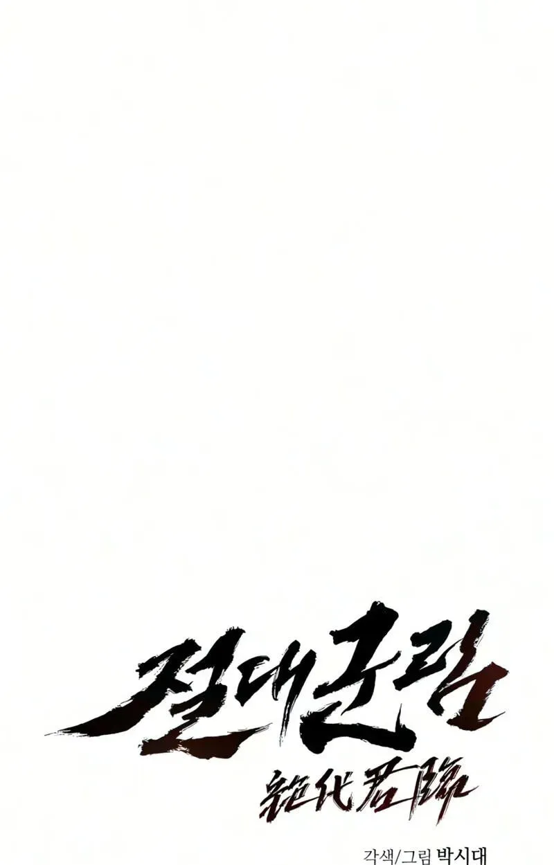 Absolute Reign Chapter 97 page 54 - 