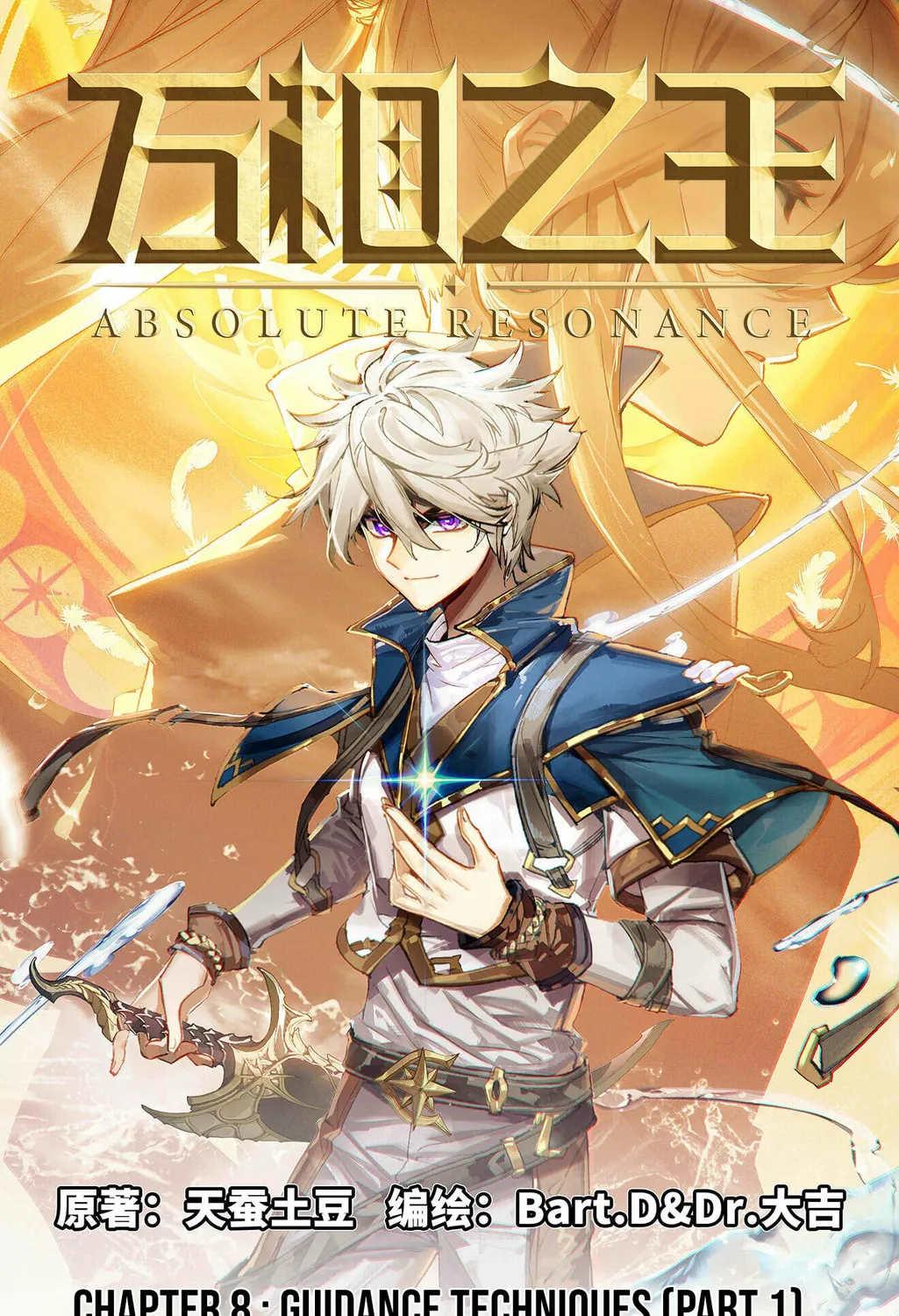 Read Absolute Resonance chapter 8.1 image 2 on Lezhin