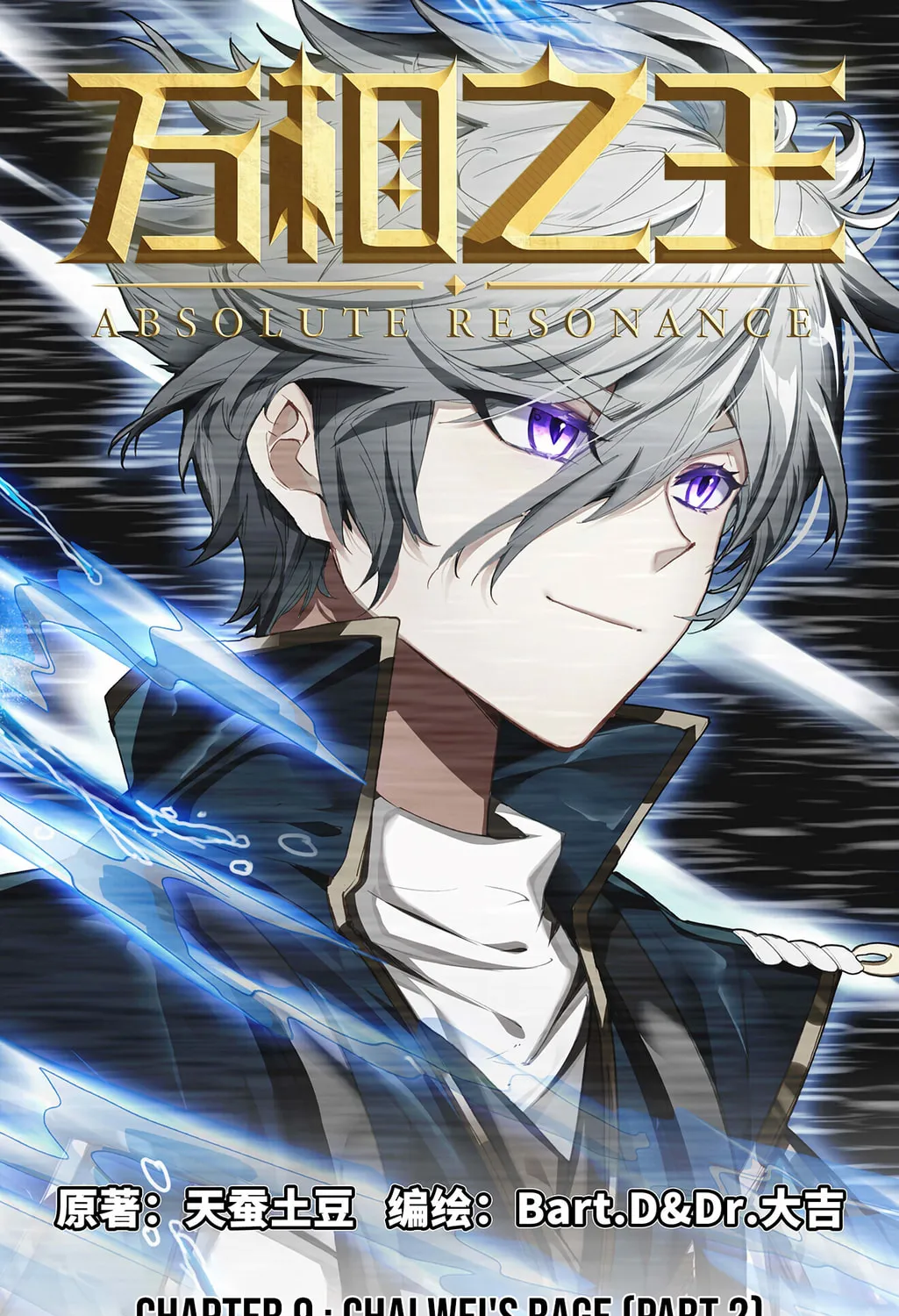 Read Absolute Resonance chapter 9.2 image 2 on Lezhin