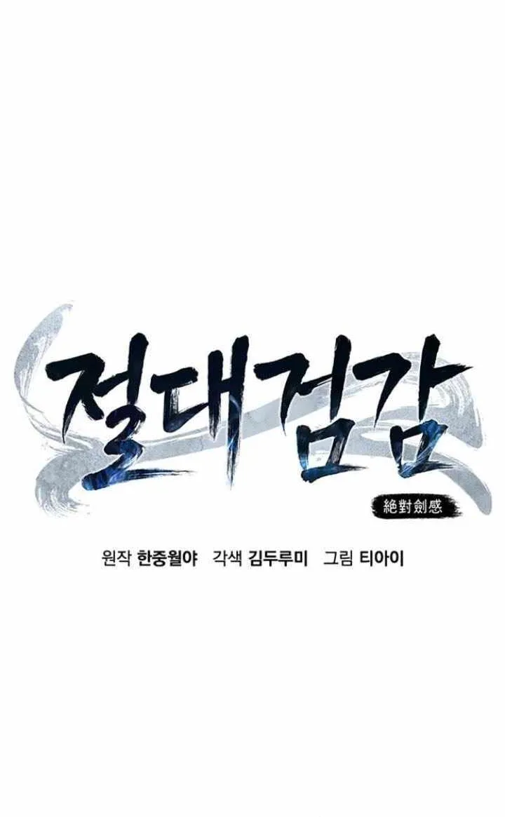 Read Absolute Sword Sense chapter 130 image 33 on Lezhin