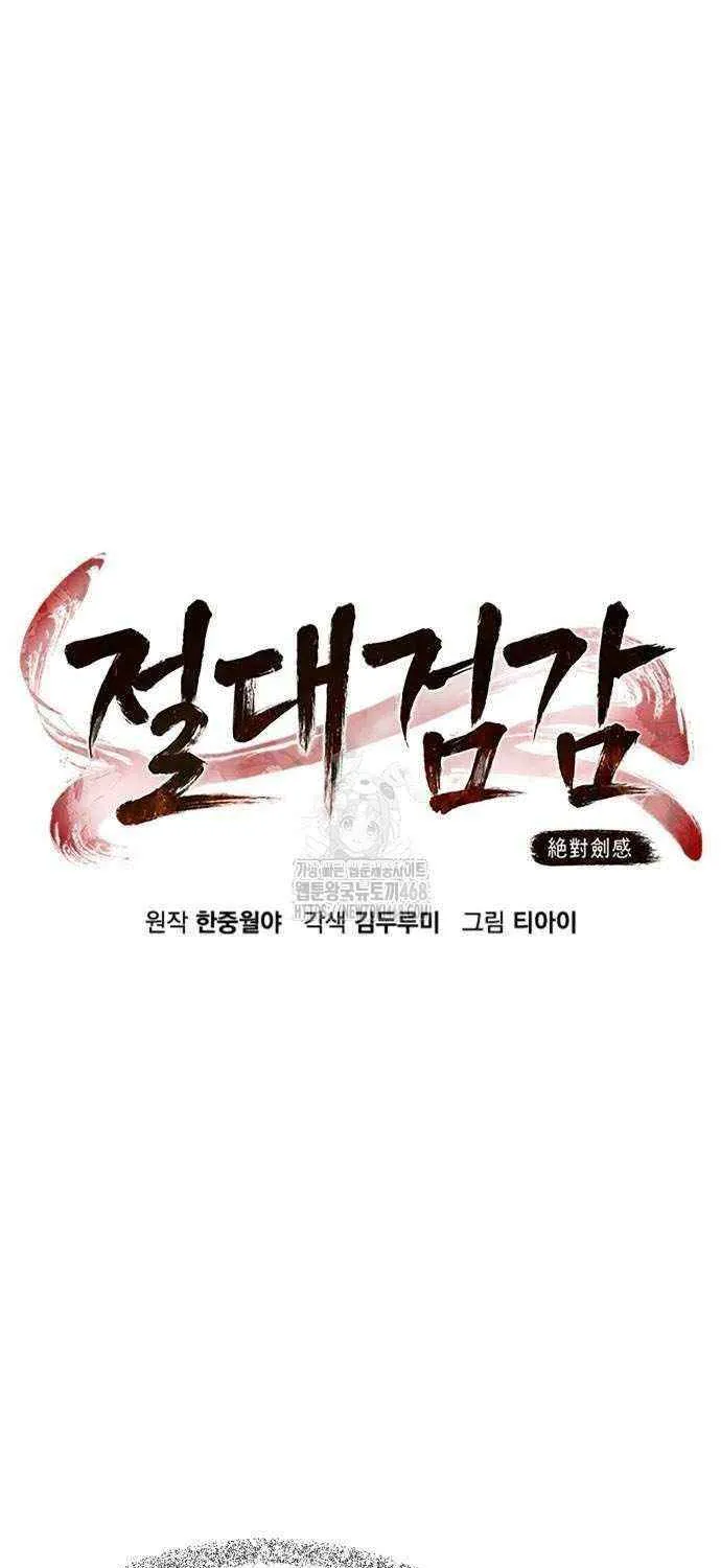 Read Absolute Sword Sense chapter 143 image 58 on Lezhin